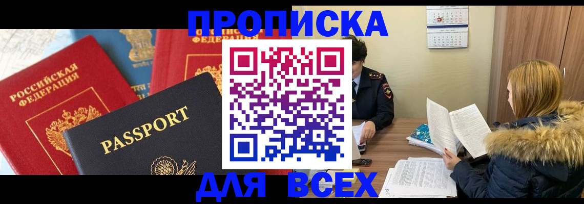 прописка ребенка в ЕАО
