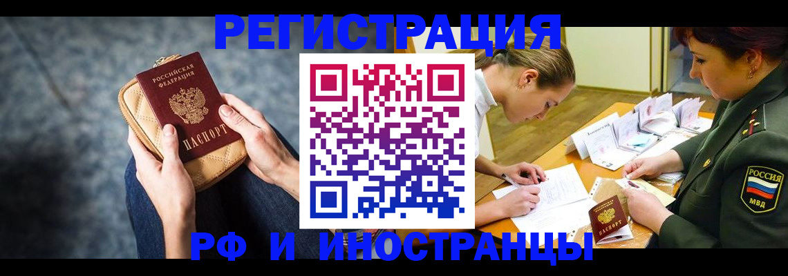 прописка законно в ЕАО