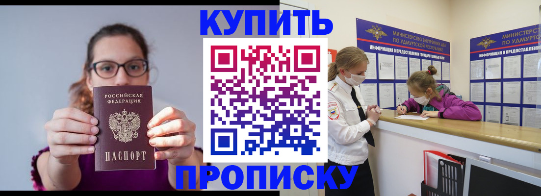 прописка 2025 в ЕАО