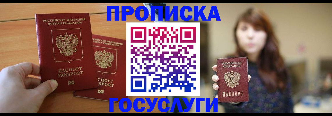 прописка от собственника в ЕАО