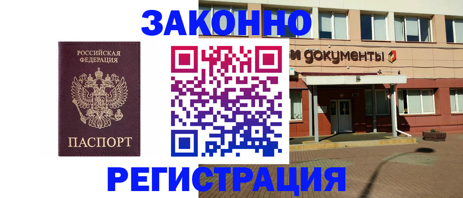 временная прописка в ЕАО