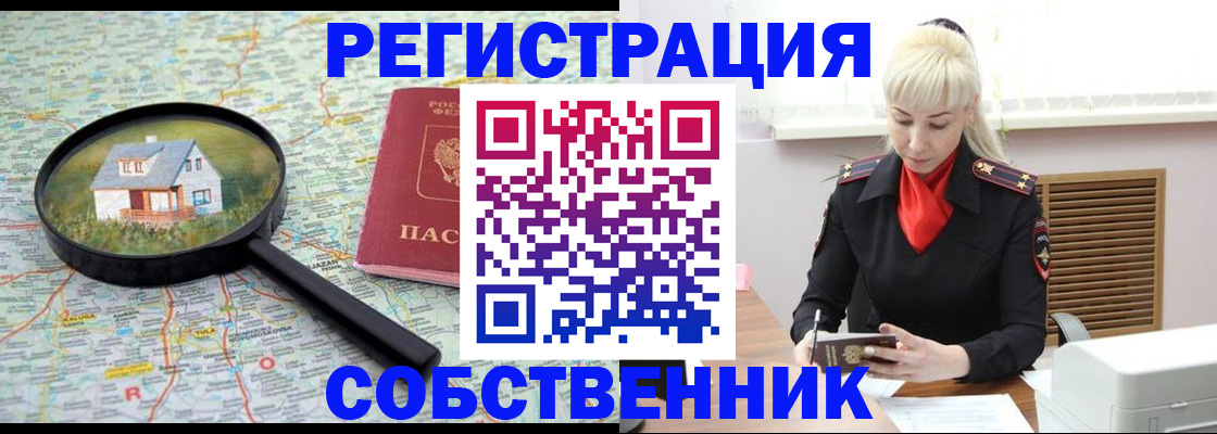 прописка регистрация в ЕАО